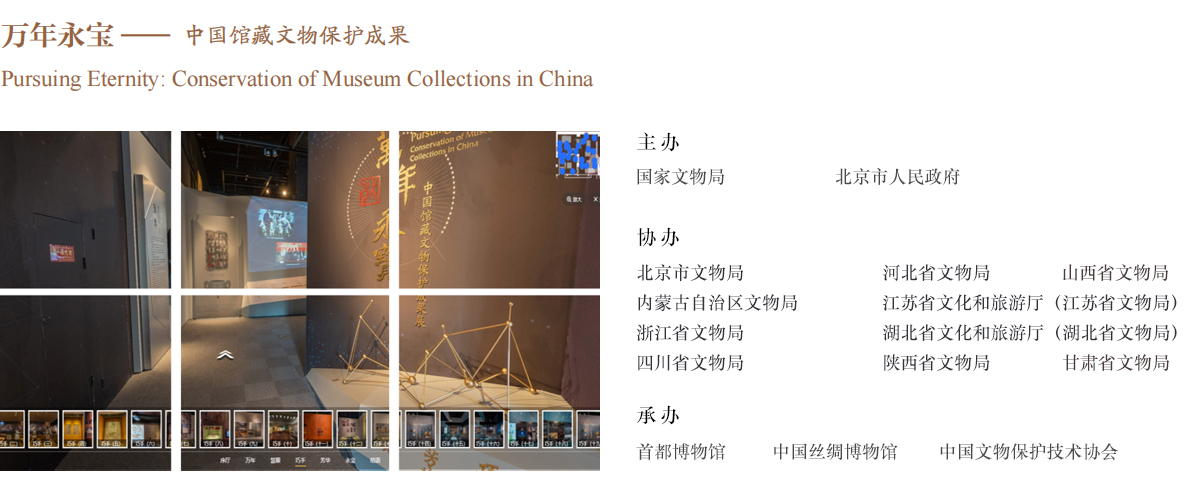 万年永宝线上展览