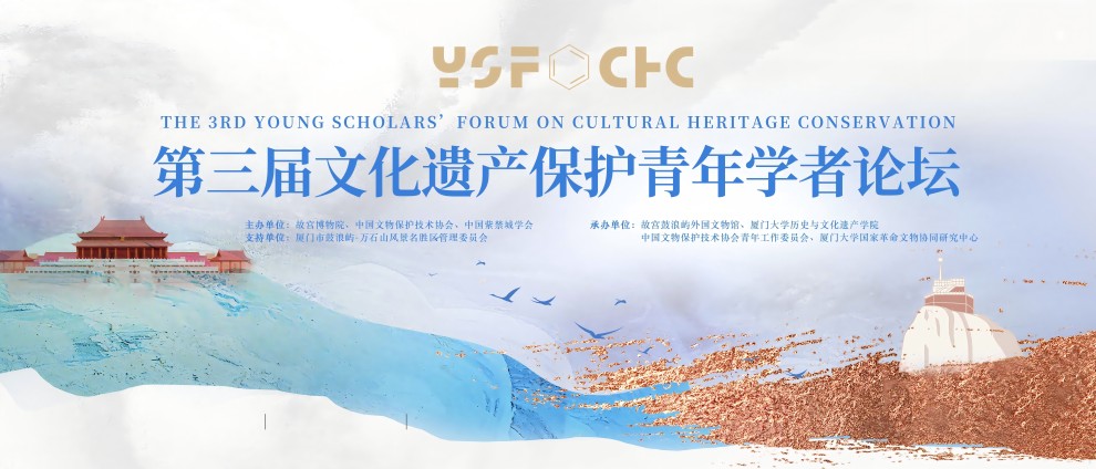 文化遗产保护青年学者论坛.jpg